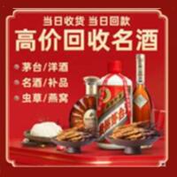 顺平县烟酒回收:茅台酒,酒瓶,洋酒,名酒,冬虫夏草,老酒,顺平县跃国烟酒经营部
